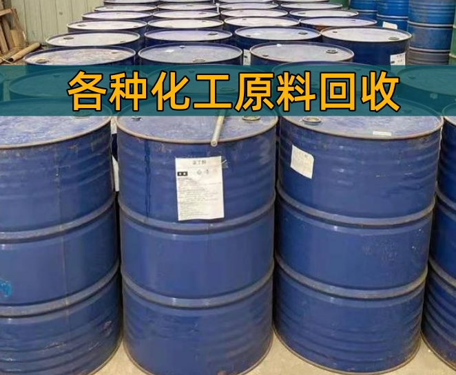 东莞市香精染料回收化工厂原料回收 - 一站式服务